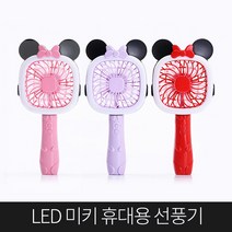 LED 미키 휴대용 선풍기 핸디 선풍기 탁상용 선풍기, 레드