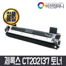 비전컴퍼니 후지제록스 M115B 호환토너 후지제록스 CT202137 호환토너, 1개, 검정