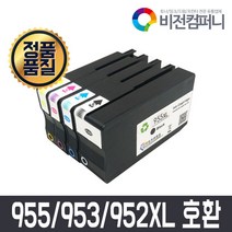 비전컴퍼니 HP 8710 호환잉크 HP 955XL 953XL 952XL 호환잉크, 1개, 955XL 파랑