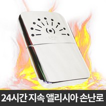 국산 앨리시아 손난로 휴대용 손난로 24시간 지속, 1개