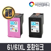 비전컴퍼니 HP ENVY4500 호환잉크 HP 61/61XL 호환잉크, 1개, 컬러(대용량)