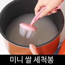 쌀 세척봉 라이스워시 쌀씻기 쌀세척기 쌀 씻는 봉, 화이트