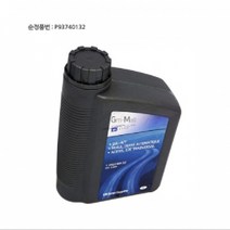 쉐보레B 매그너스 오토 미션 오일 ZF16 1L P93740132, 설명참조