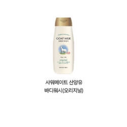 샤워메이트 산양유 오리지널 바디워시, 180ml, 2개