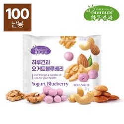 [하루견과]요거트블루베리20gx100봉/원물간식/하루견과/대용량/간편식