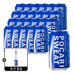 포카리스웨트 340ml x 24CAN +(증정) 포카리스웨트 키링 1개 (소진시 종료)