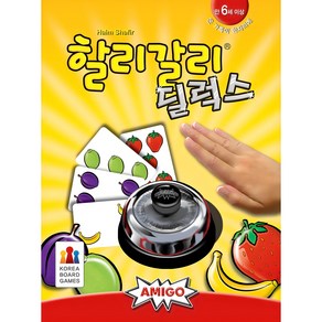 아미고 코리아보드게임즈 할리갈리 딜럭스