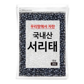 국내산 서리태