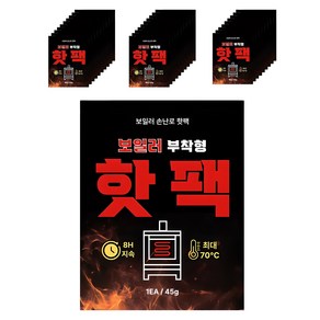 보일러 부착형 핫팩 45g, 30개