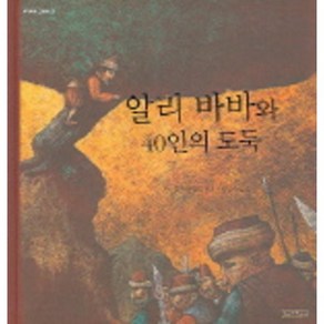 알리 바바와 40인의 도둑, 주니어파랑새