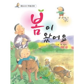 봄이 왔어요, 삼성당