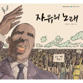 자유의 노래:마틴 루터 킹, 양철북