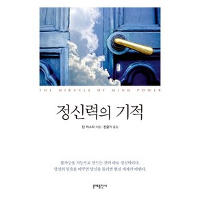 정신력의 기적