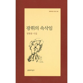 광휘의 속삭임