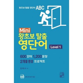 Mini 왕초보 탈출 영단어 Level.1, 풀잎