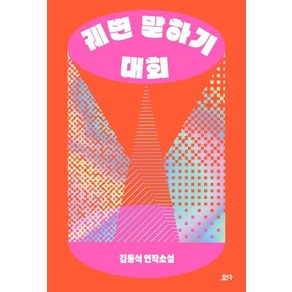 궤변 말하기 대회:김동식 연작소설, 요다, 김동식