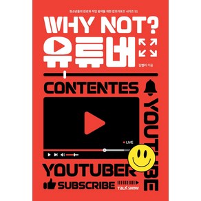 Why Not? 유튜버:청소년들의 진로와 직업탐색을 위한 잡프러포즈 시리즈