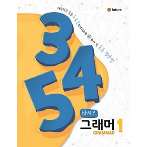 이퓨쳐 345 그래머(Gamma) 1