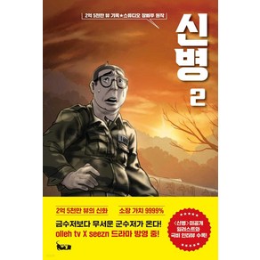 신병 2, 북캣(BOOKCAT)