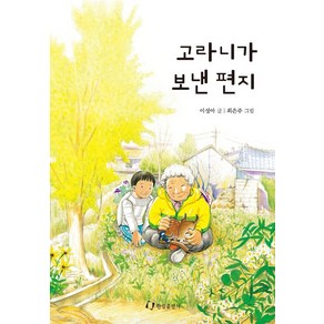 고라니가 보낸 편지