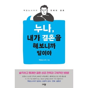 누나 내가 결혼을 해보니까 말이야:책읽는사자의 연애와 결혼, 규장