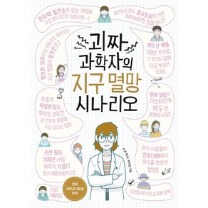 [레드우드]괴짜 과학자의 지구 멸망 시나리오, 레드우드, 박지선