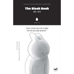 The Black Book 검은 감정, 설레다, 휴머니스트