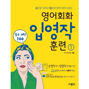 영어회화 입영작 훈련 1