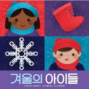 [키즈엠]겨울의 아이들, 키즈엠