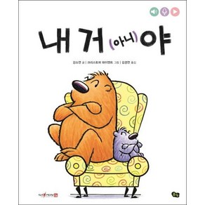 [풀빛]내 거(아니)야 (세이펜), 풀빛