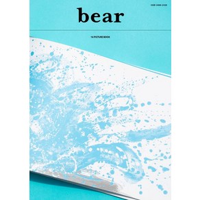 [디자인이음]베어매거진 bear Vol.14 PICTURE BOOK