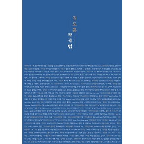 김도훈 작곡법:프로가 알려주는 대중음악 작곡법, 1458music