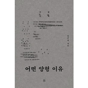 [모로]어떤 양형 이유