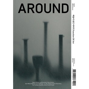 [어라운드]어라운드 Aound Vol.87 : 예술이 남긴 이야기 Function Of At, 어라운드