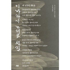 [에이케이커뮤니케이션즈]이바라기 노리코 선집 - 이와나미 시리즈, 에이케이커뮤니케이션즈, 이바라기 노리코