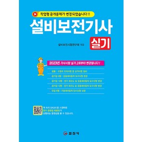 설비보전기사실기 (2판 1쇄), 일진사