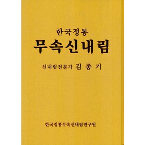 한국정통 무속신내림