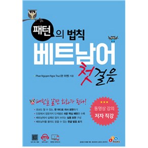 [ECK Education(이씨케이교육)]패턴의 법칙 베트남어 첫걸음, ECK Education(이씨케이교육)