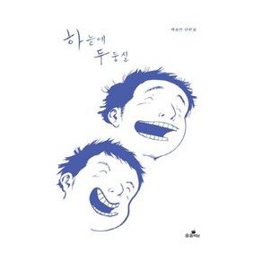 하늘에 두둥실:백종민 단편집, 송송책방