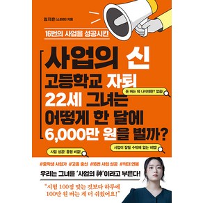 16번의 사업을 성공시킨사업의 신 고등학교 자퇴 22세 그녀는 어떻게 한 달에 6 000만 원을 벌까?