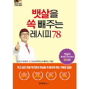 뱃살을 쏙 빼주는 레시피 78:김오곤 원장의 뱃살을 효과적으로 빼주는 비법!, 동의보감 약초사랑, 꿈이있는집플러스