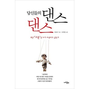 당신들의 댄스 댄스