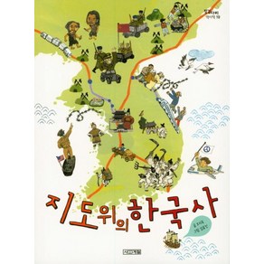 [사계절]지도 위의 한국사 - 징검다리 역사책 19, 사계절