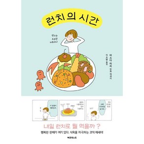 런치의 시간