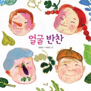 얼굴 반찬, 바우솔