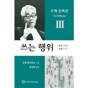 쓰는 행위:문학노트