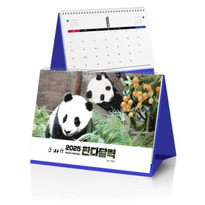 판다 달력(Panda Calendar)(2025)