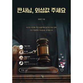 판사님 외상값 주세요, 하움출판사, 문흥주