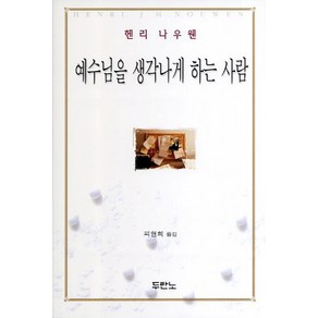 예수님을 생각나게 하는 사람, 두란노서원