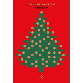 크리스마스 북(The Chistmas Book), 을유문화사, 파이돈 편집부